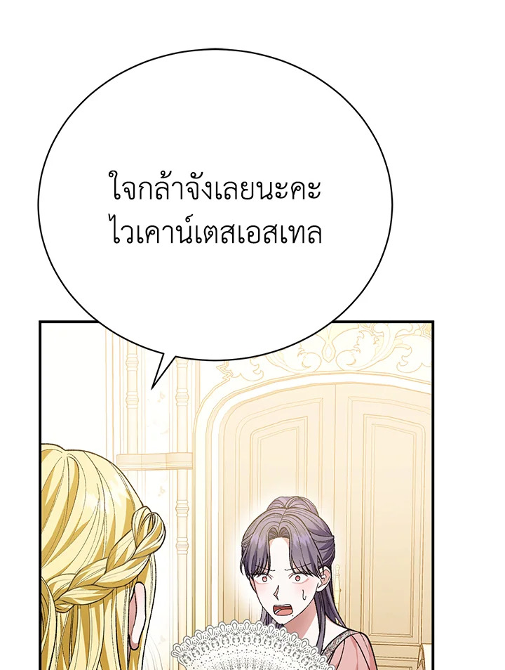 อ่านการ์ตูน The Mistress Runs Away 27 ภาพที่ 104