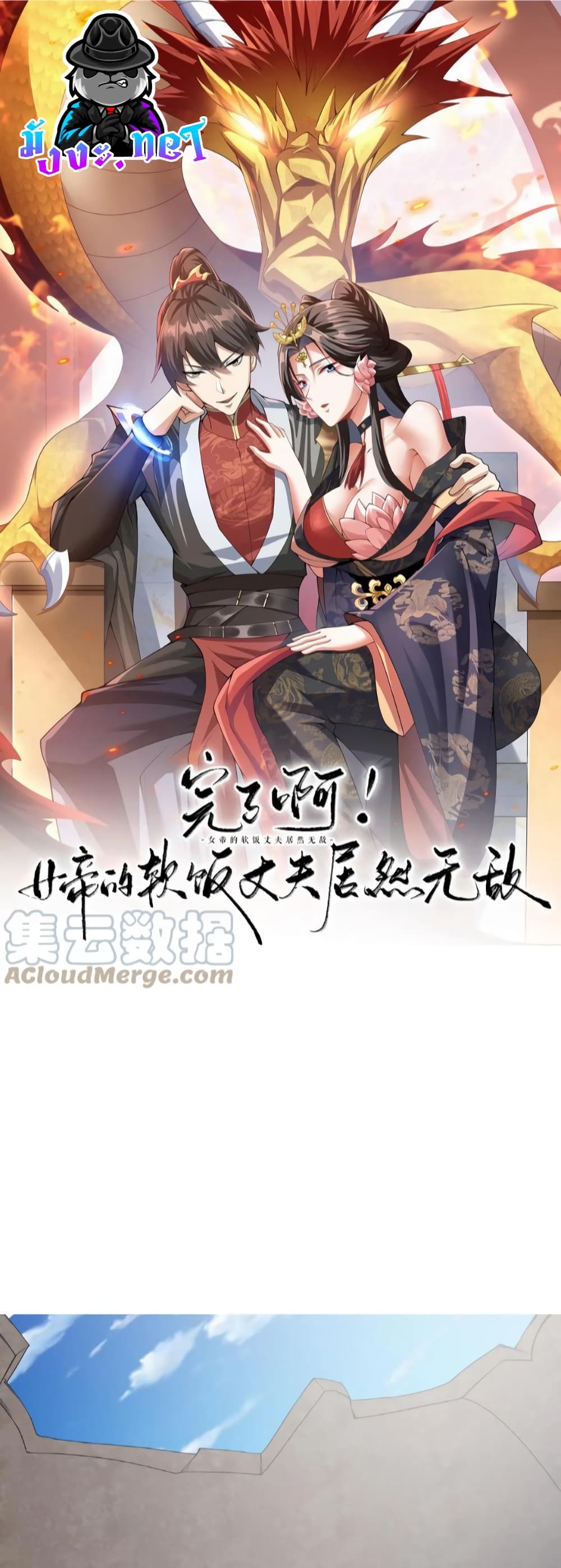 อ่านการ์ตูน I Was Summoned to Help The Empress 57 ภาพที่ 1