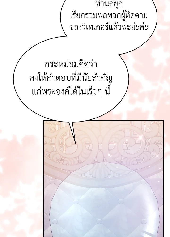 อ่านการ์ตูน Evangeline After the Ending 64 ภาพที่ 77