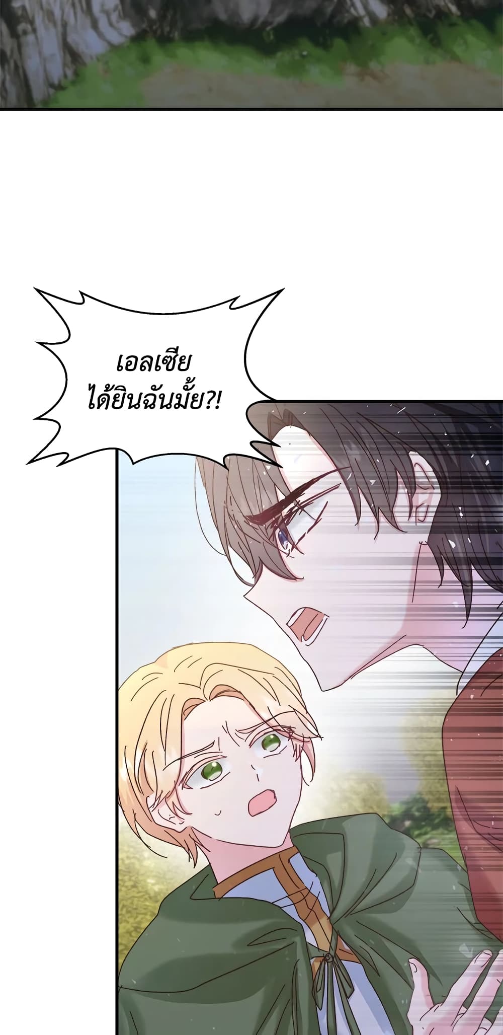 อ่านการ์ตูน I Didn’t Save You To Get Proposed To 32 ภาพที่ 52