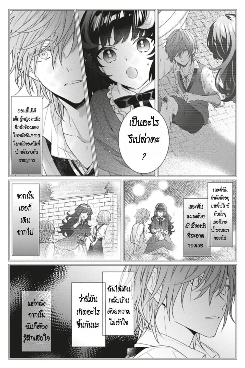 อ่านการ์ตูน I Was Reincarnated as the Villainess in an Otome Game but the Boys Love Me Anyway! 7 ภาพที่ 18