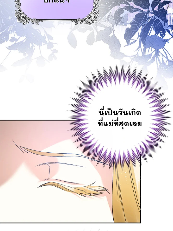 อ่านการ์ตูน Royal Marriage 2 ภาพที่ 17