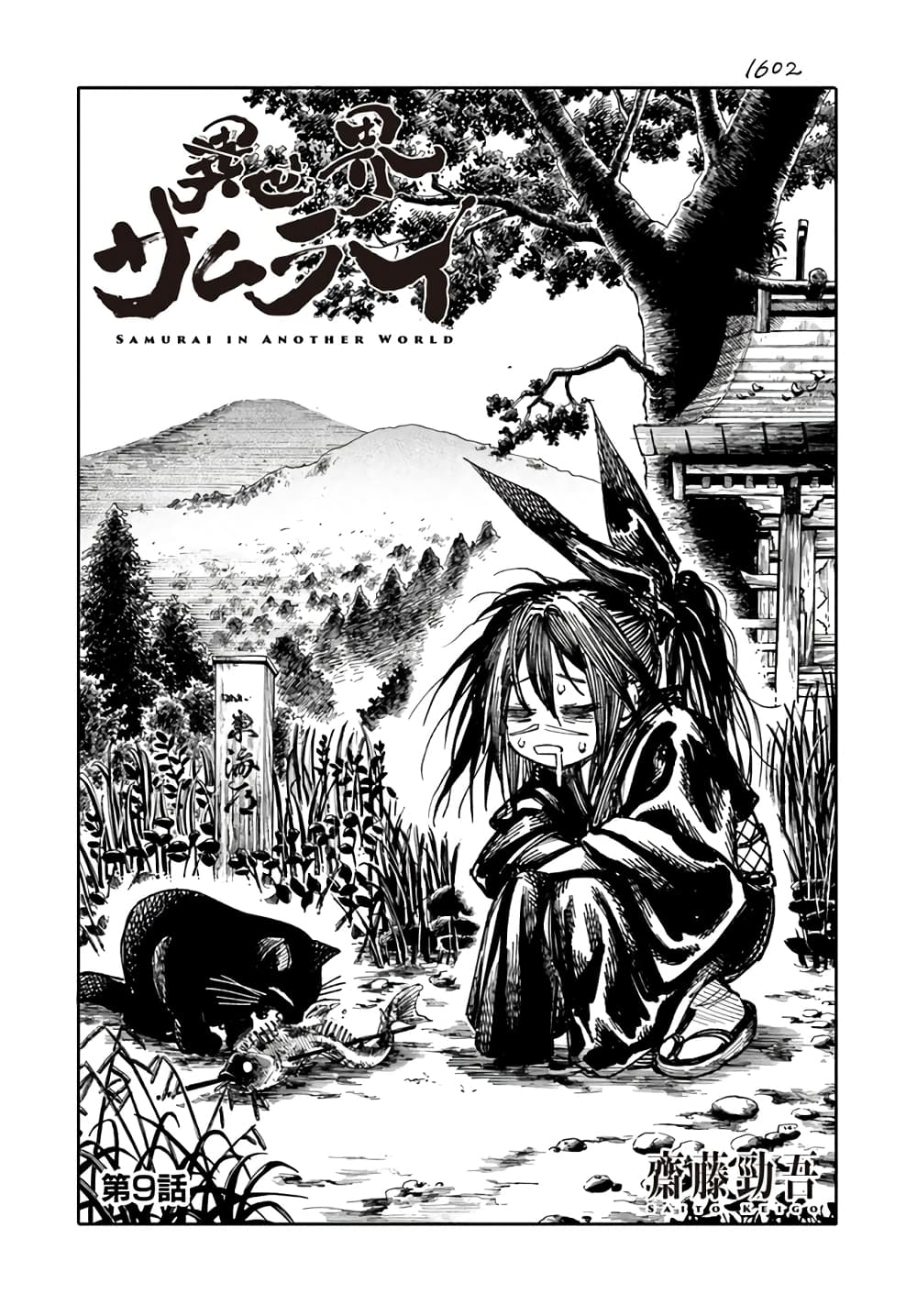 อ่านการ์ตูน Samurai in Another World 9 ภาพที่ 4