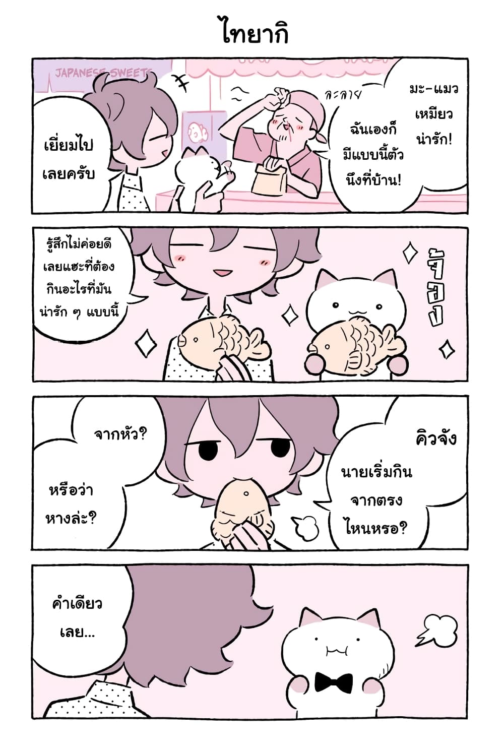 อ่านการ์ตูน Wonder Cat Kyuu-chan 47 ภาพที่ 8