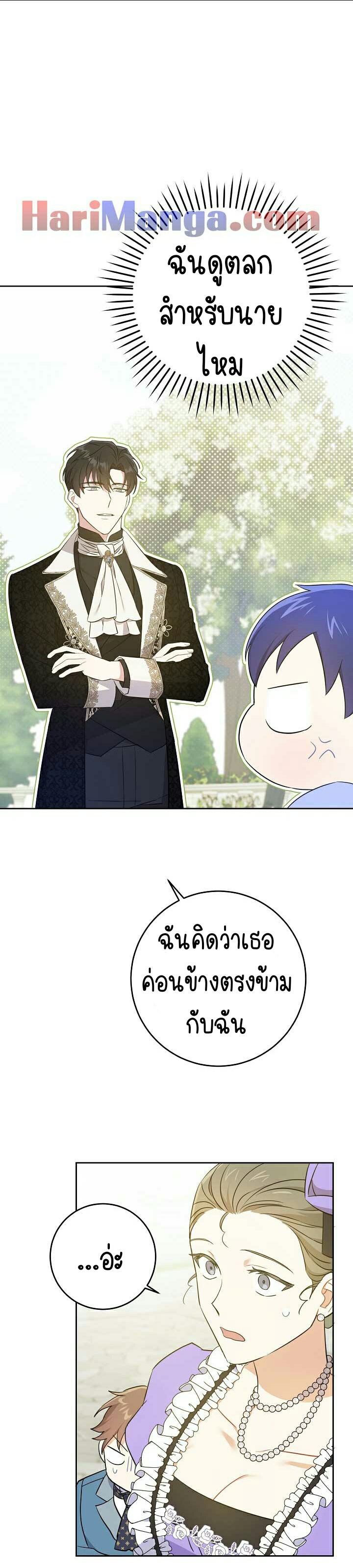 อ่านการ์ตูน Please Give Me the Pacifier 30 ภาพที่ 12