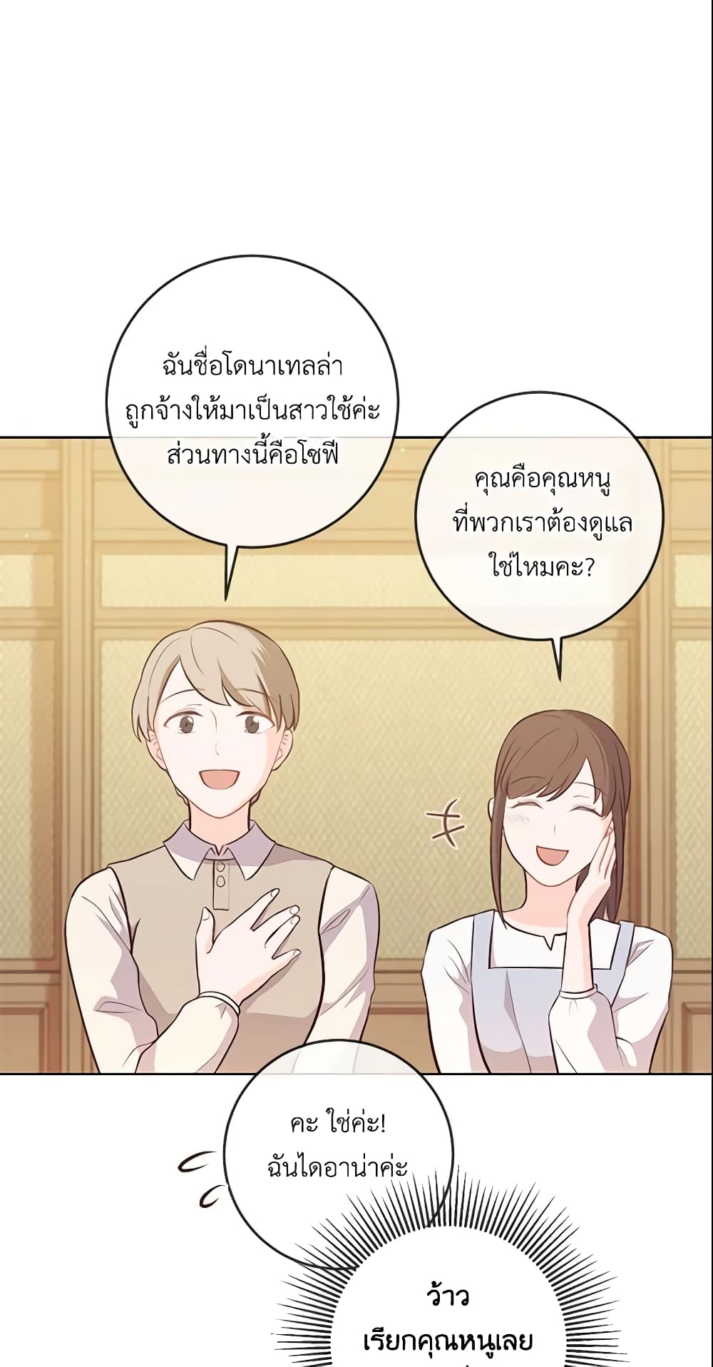 อ่านการ์ตูน Who Do You Like More, Mom or Dad 9 ภาพที่ 6