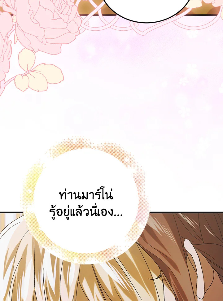 อ่านการ์ตูน A Way to Protect the Lovable You 88 ภาพที่ 74