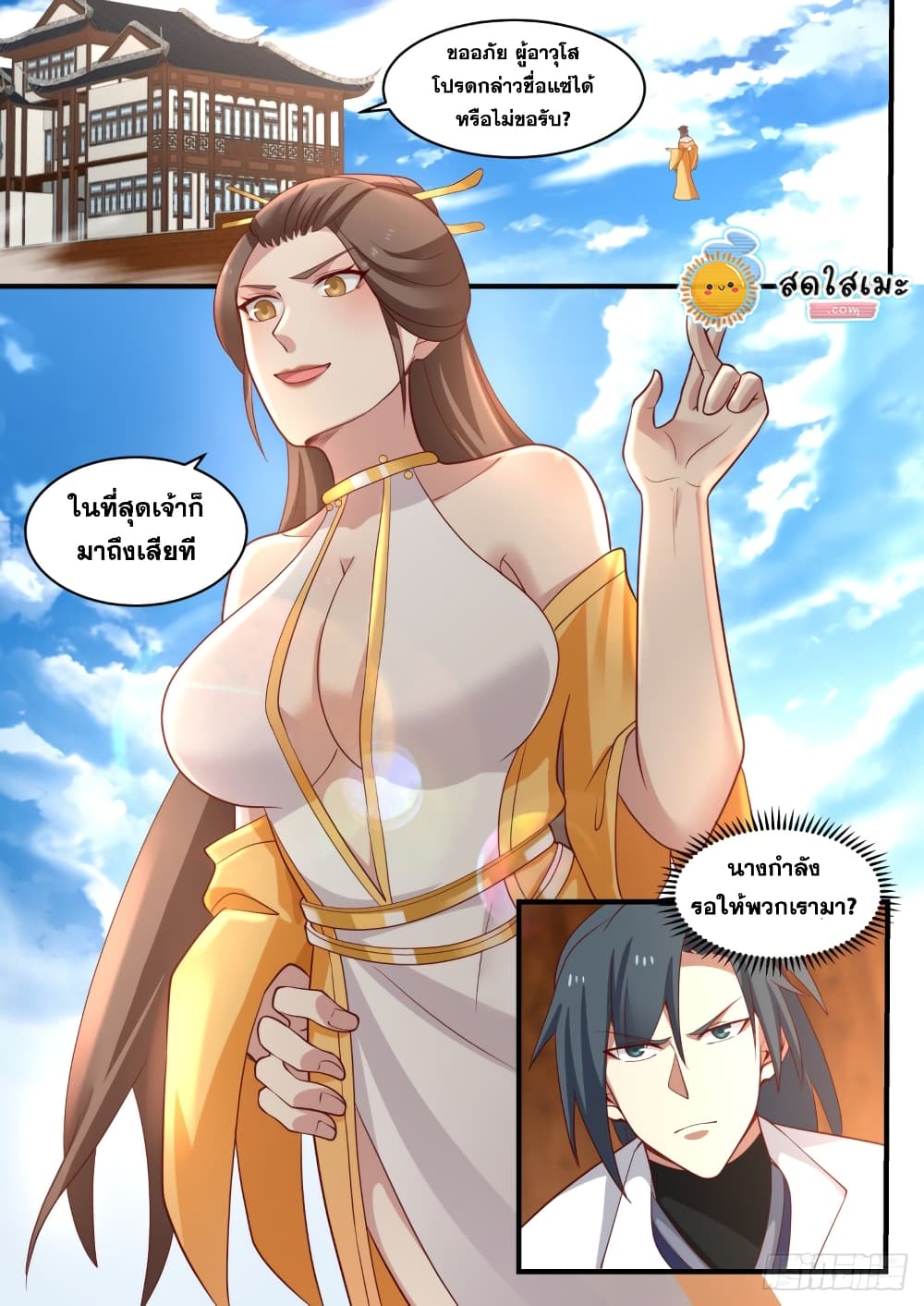 อ่านการ์ตูน Martial Peak 1708 ภาพที่ 13