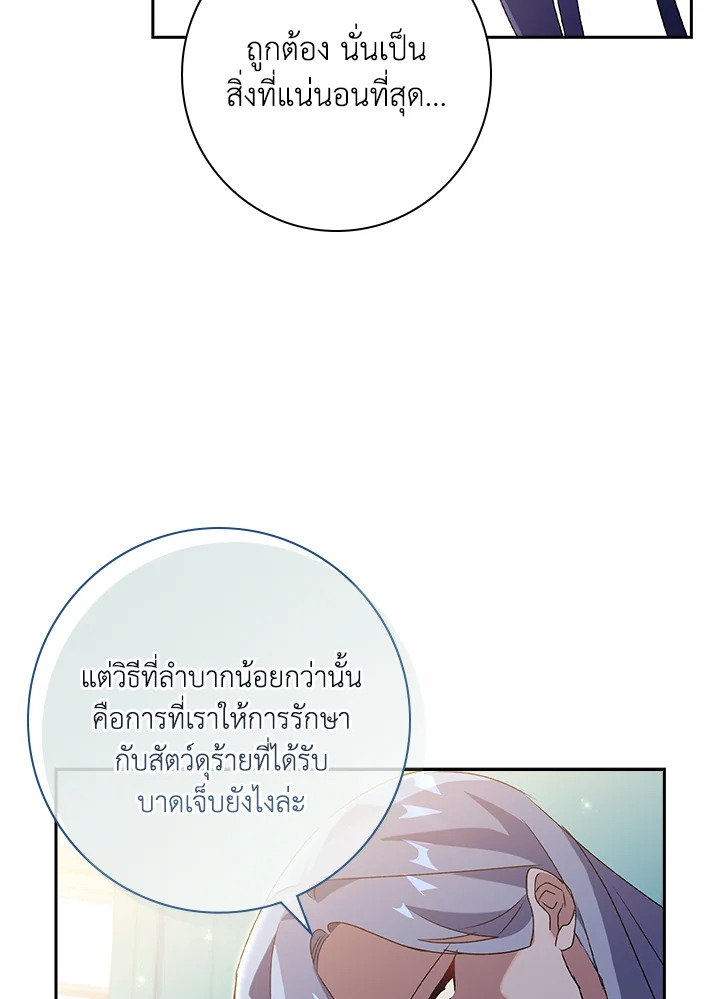 อ่านการ์ตูน The Princess in the Attic 14 ภาพที่ 44