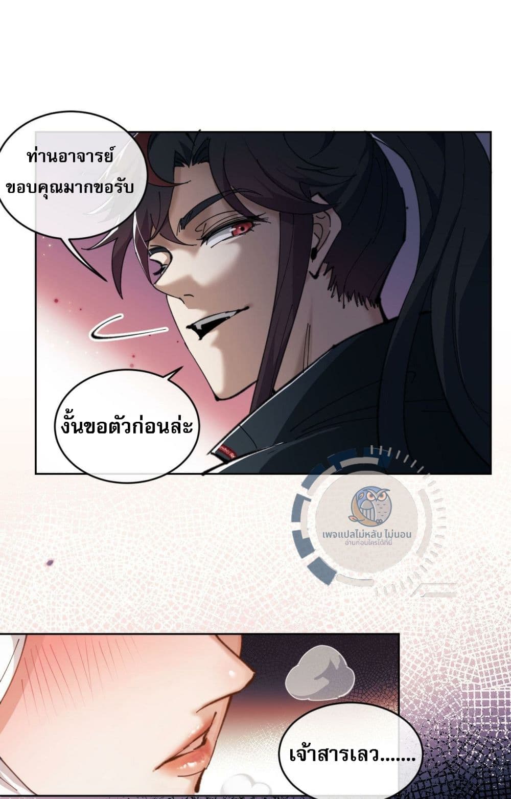 อ่านการ์ตูน Master, This Disciple Wants To Rebel Because I Am A Villain 2 ภาพที่ 24