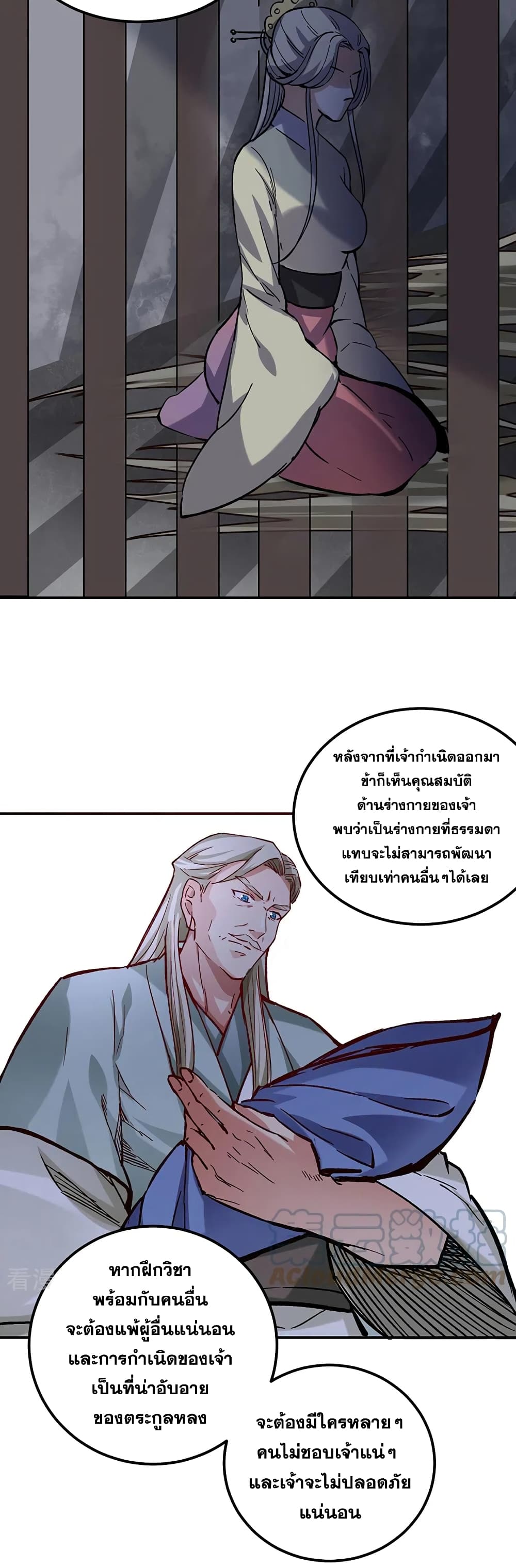 อ่านการ์ตูน WuDao Du Zun 333 ภาพที่ 16