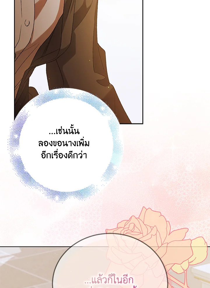 อ่านการ์ตูน A Way to Protect the Lovable You 53 ภาพที่ 15