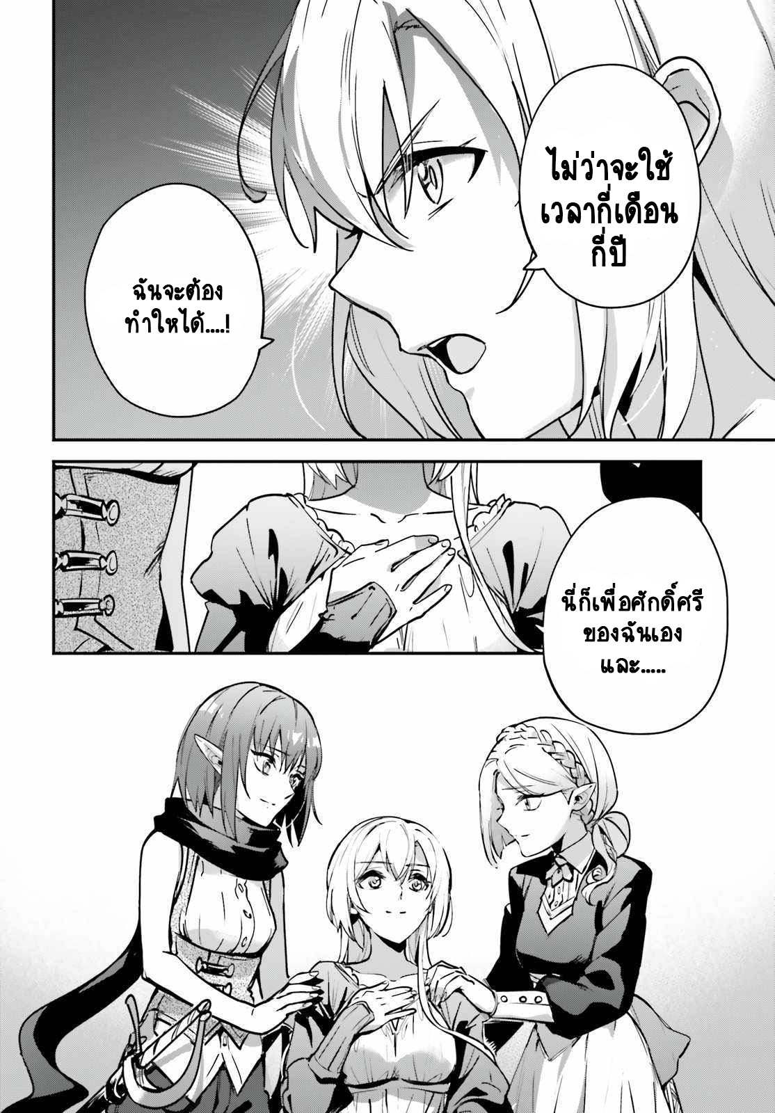 อ่านการ์ตูน I Was Caught up in a Hero Summoning, but That World Is at Peace 33.1 ภาพที่ 12