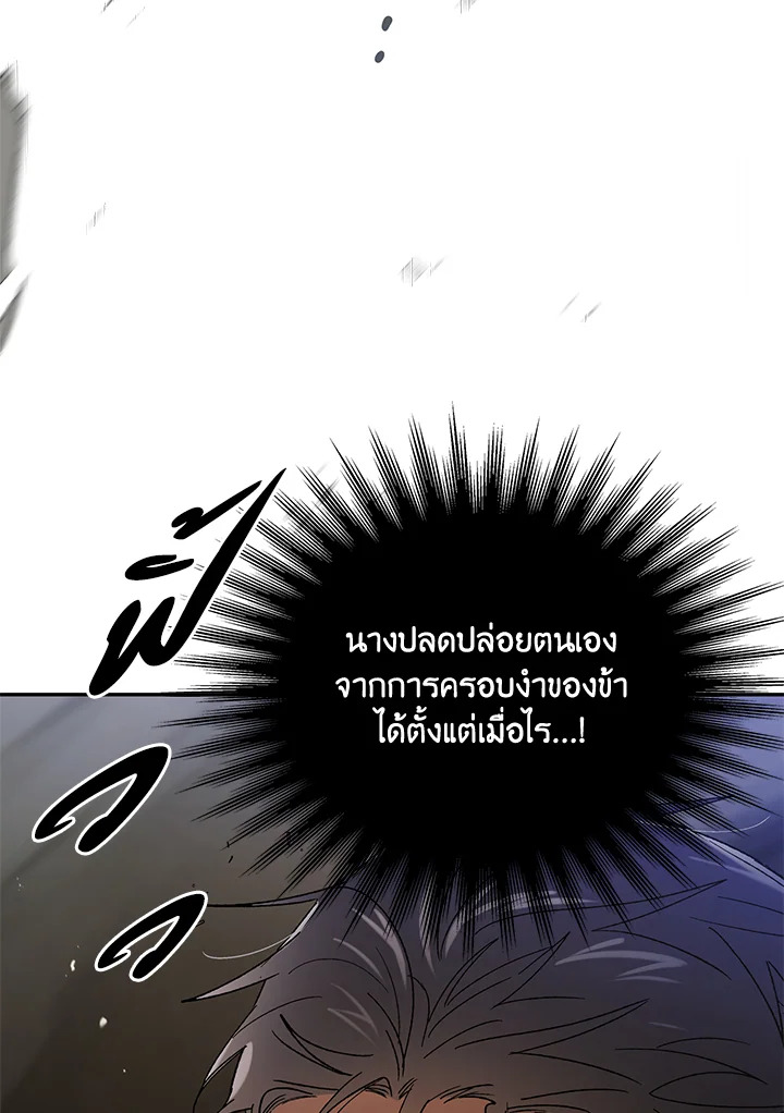 อ่านการ์ตูน A Way to Protect the Lovable You 58 ภาพที่ 6