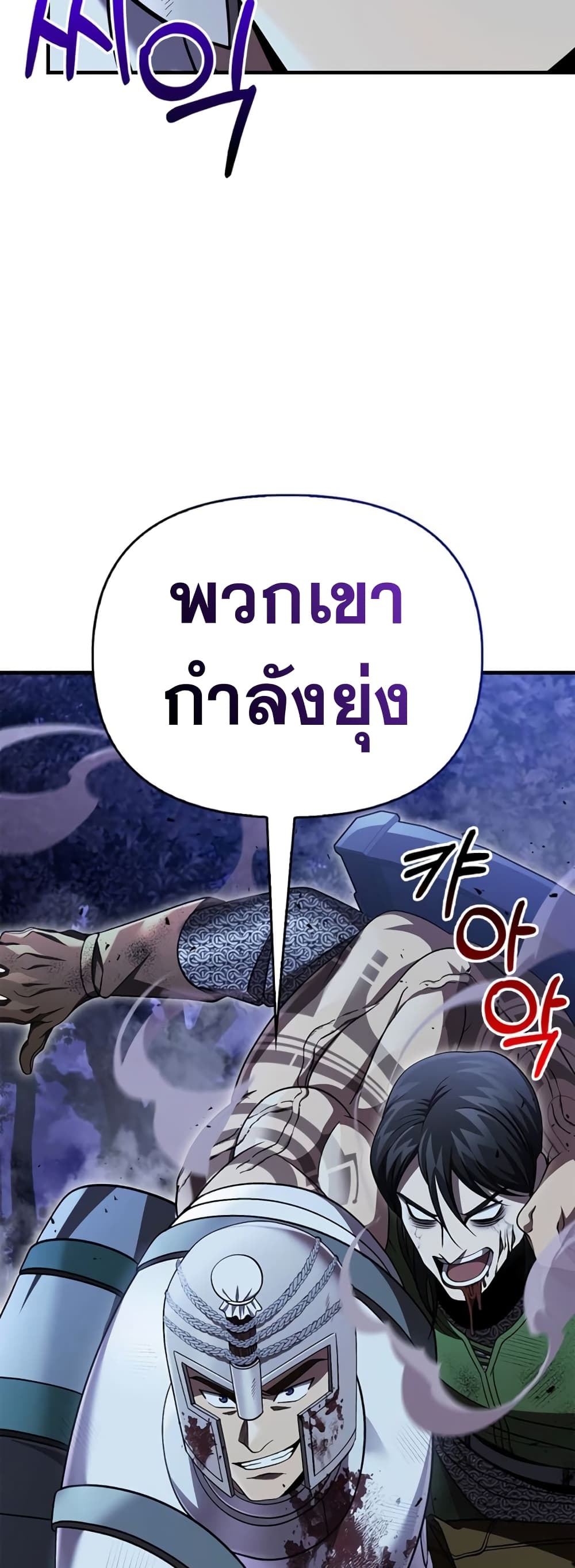 อ่านการ์ตูน Surviving The Game as a Barbarian 42 ภาพที่ 72