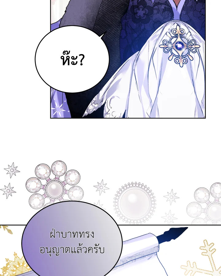 อ่านการ์ตูน Royal Marriage 20 ภาพที่ 13