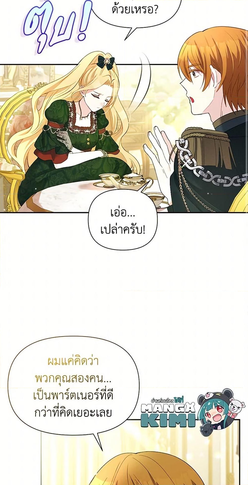 อ่านการ์ตูน The Goal Is to Be Self-Made 54 ภาพที่ 37