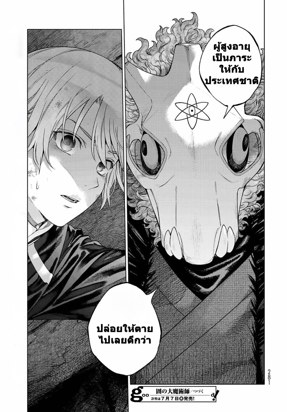 อ่านการ์ตูน Magus of the Library 38 ภาพที่ 31