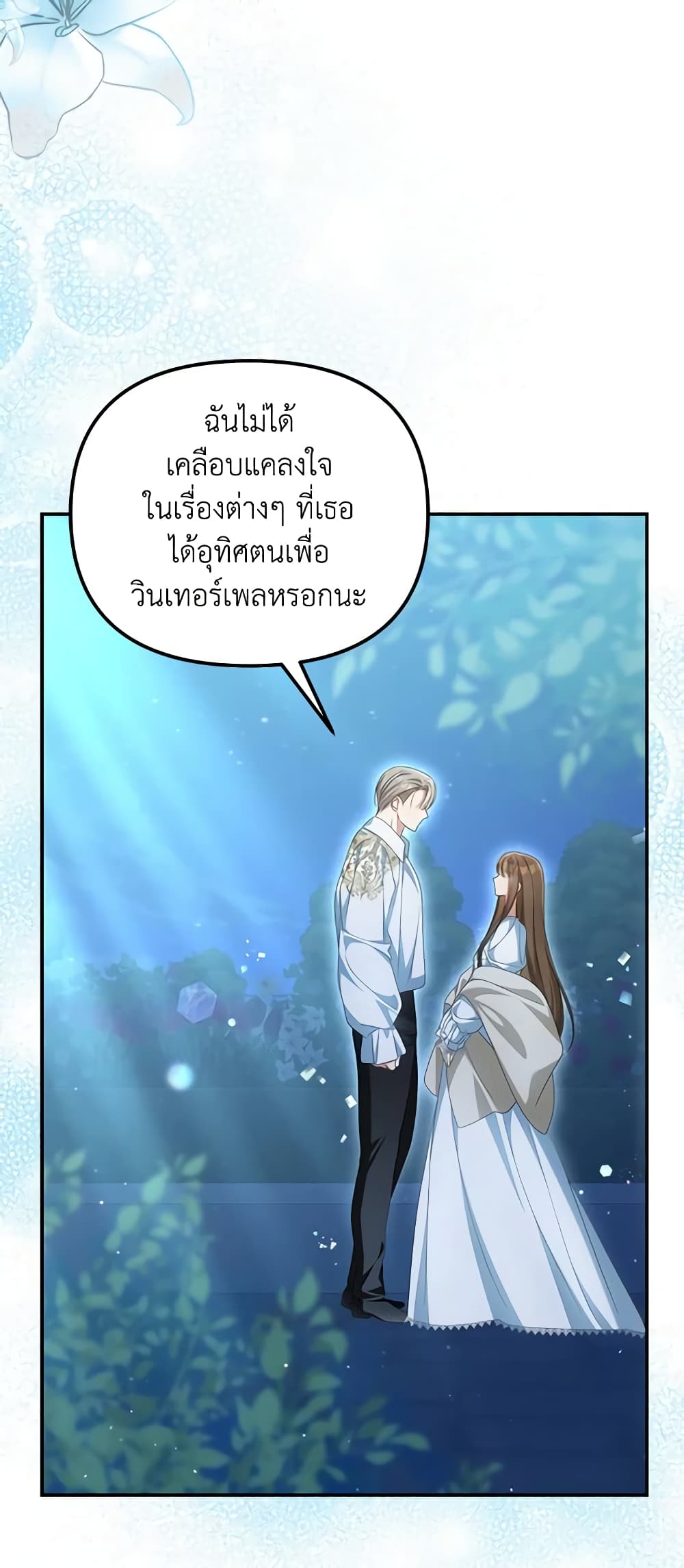 อ่านการ์ตูน Why Are You Obsessed With Your Fake Wife 33 ภาพที่ 52