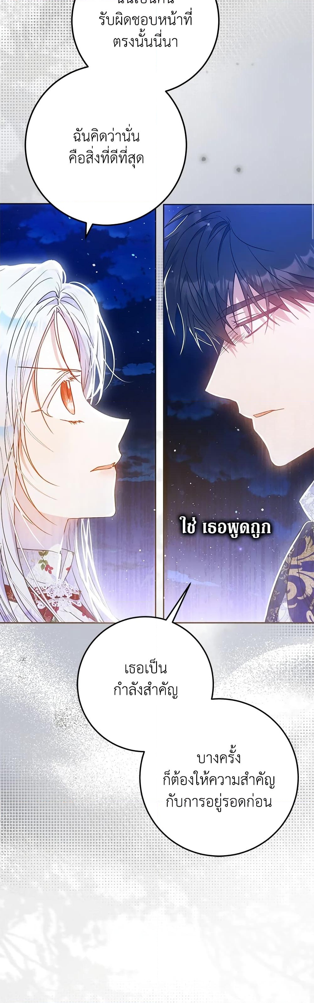 อ่านการ์ตูน I Became the Wife of the Male Lead 68 ภาพที่ 29