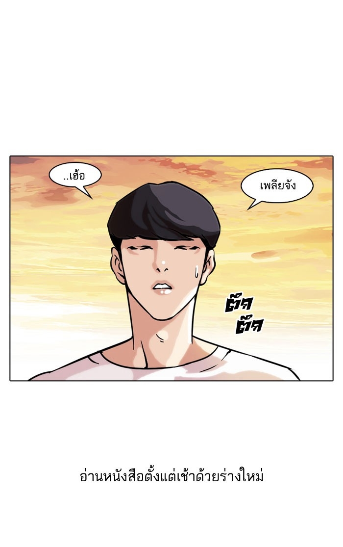 อ่านการ์ตูน Lookism 39 ภาพที่ 42