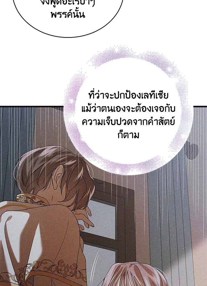 อ่านการ์ตูน A Way to Protect the Lovable You 83 ภาพที่ 105