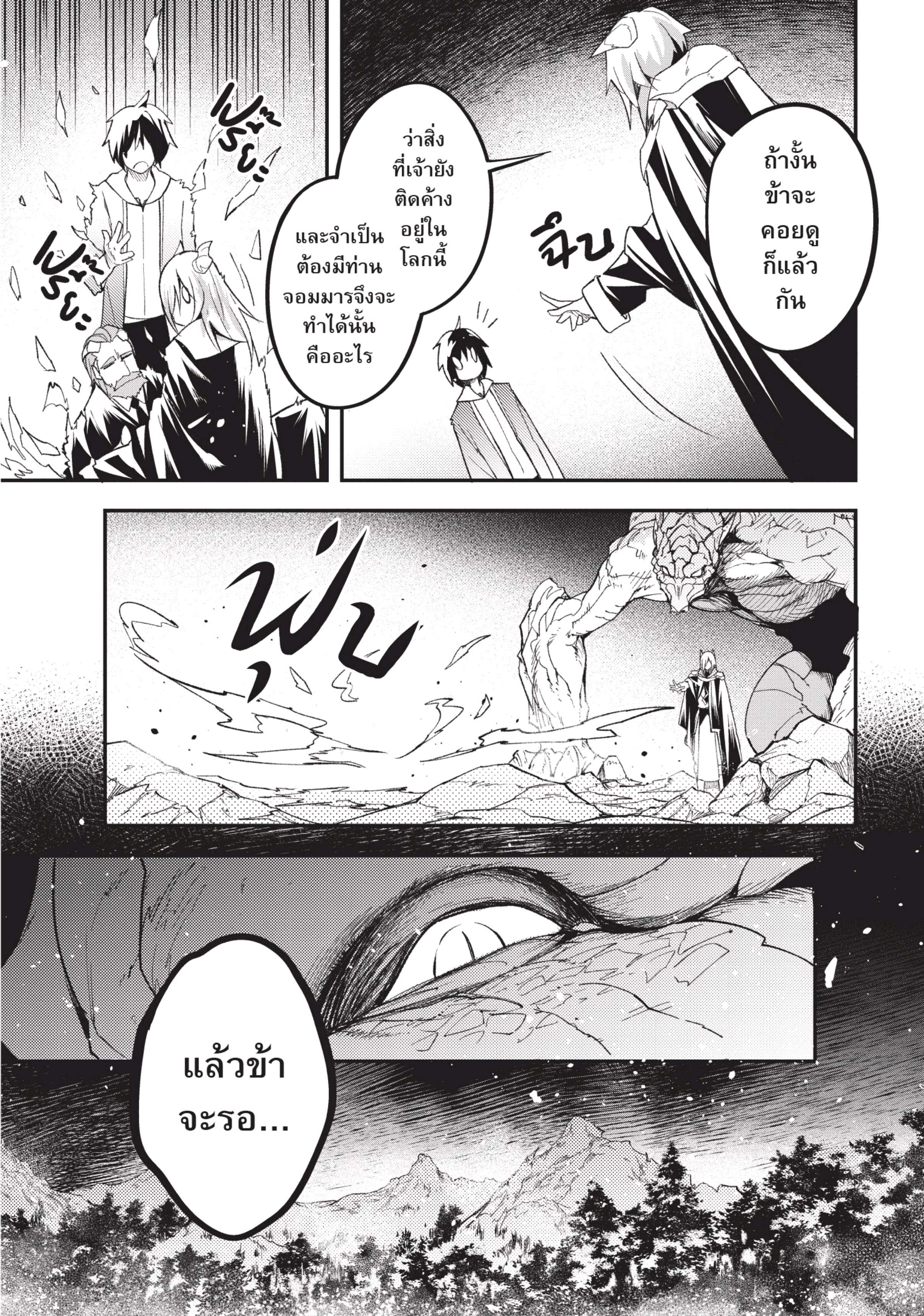 อ่านการ์ตูน LV999 no Murabito 28 ภาพที่ 26