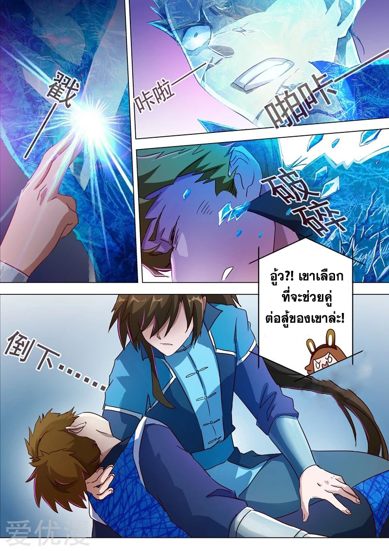 อ่านการ์ตูน Spirit Sword Sovereign 187 ภาพที่ 12