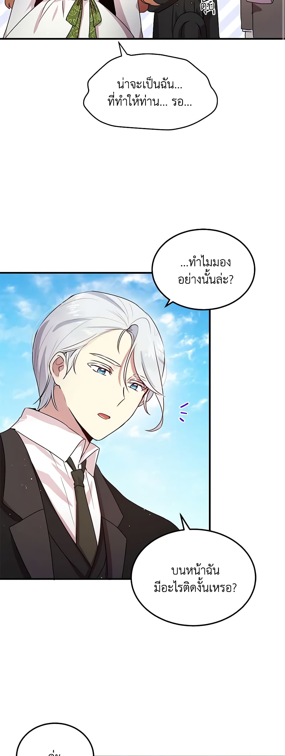 อ่านการ์ตูน What’s Wrong With You, Duke 101 ภาพที่ 19