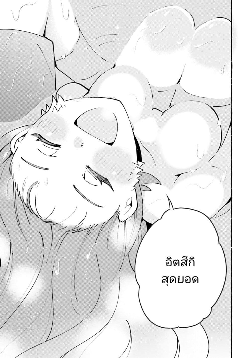 อ่านการ์ตูน Kimi wa Kawaii Reptile 3 ภาพที่ 23