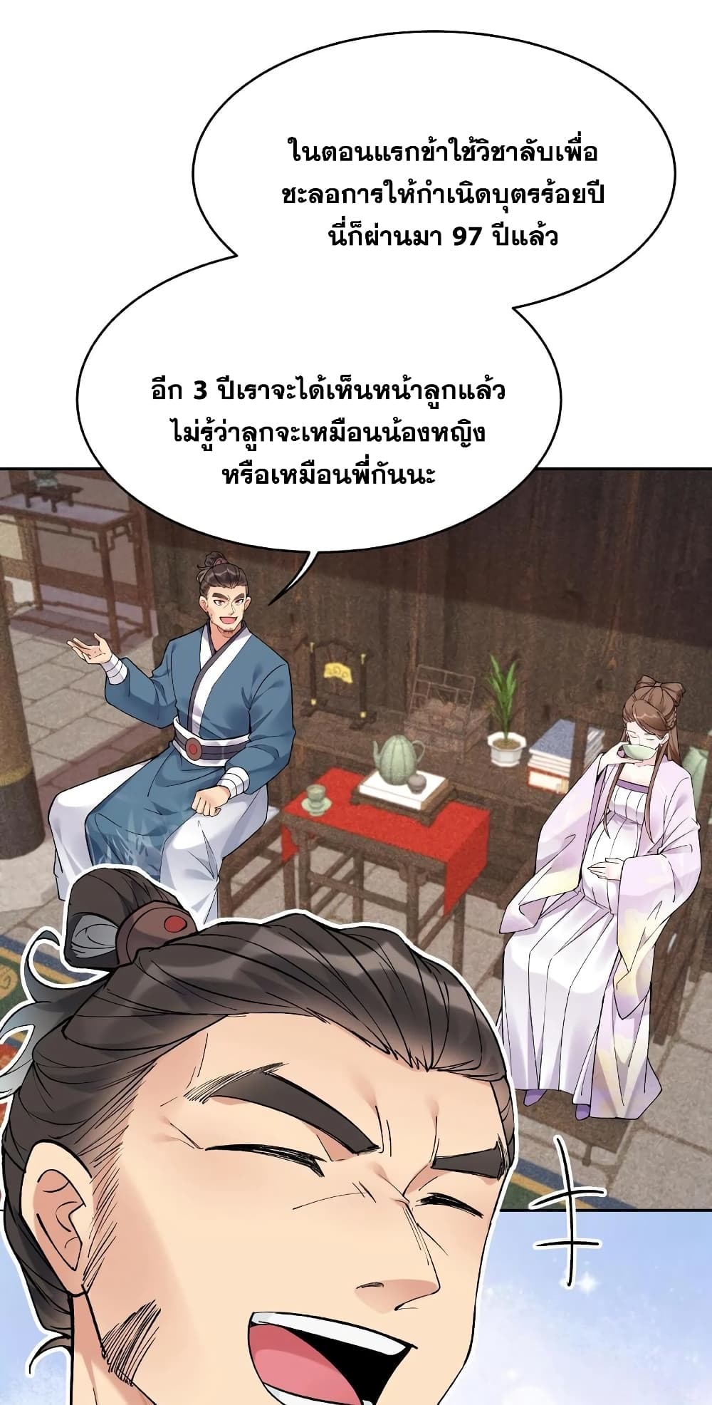 อ่านการ์ตูน This Villain Has a Little Conscience, But Not Much! 1 ภาพที่ 26