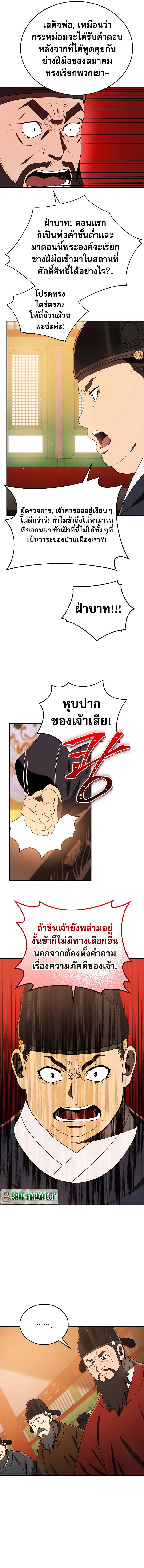 อ่านการ์ตูน Black Corporation Joseon 10 ภาพที่ 5