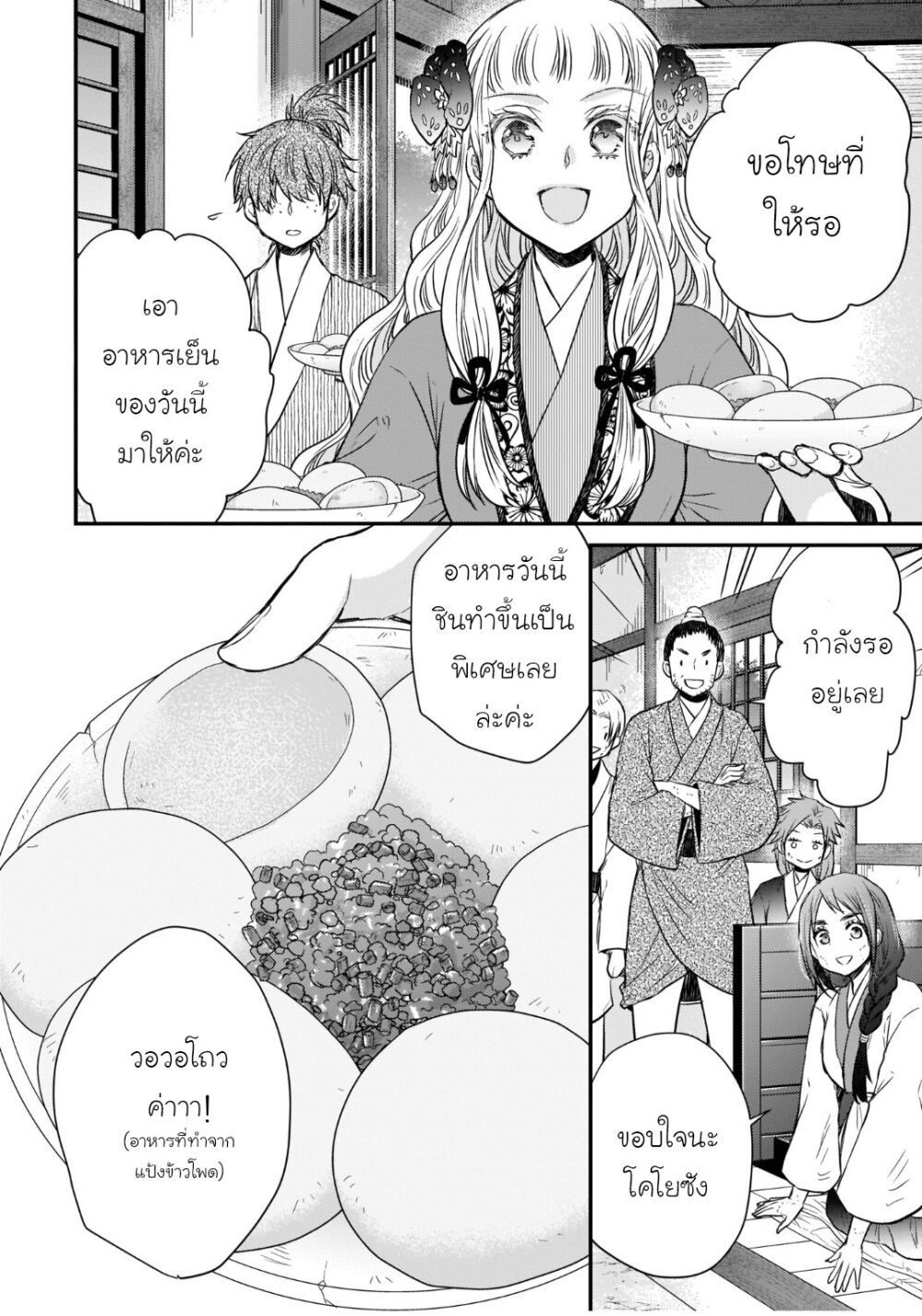 อ่านการ์ตูน Gekkakoku Kiiden 34 ภาพที่ 2