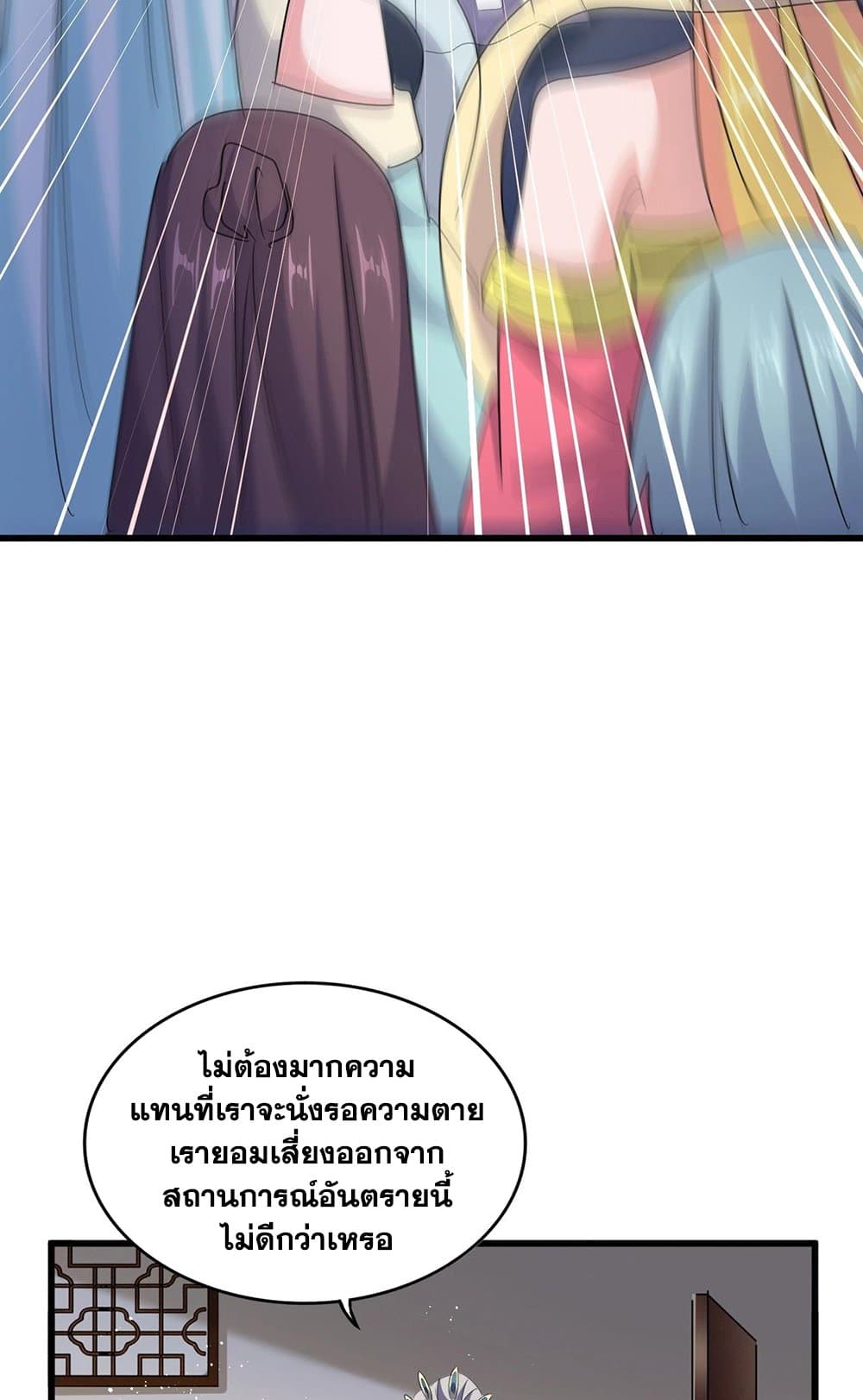 อ่านการ์ตูน Magic Emperor 460 ภาพที่ 43