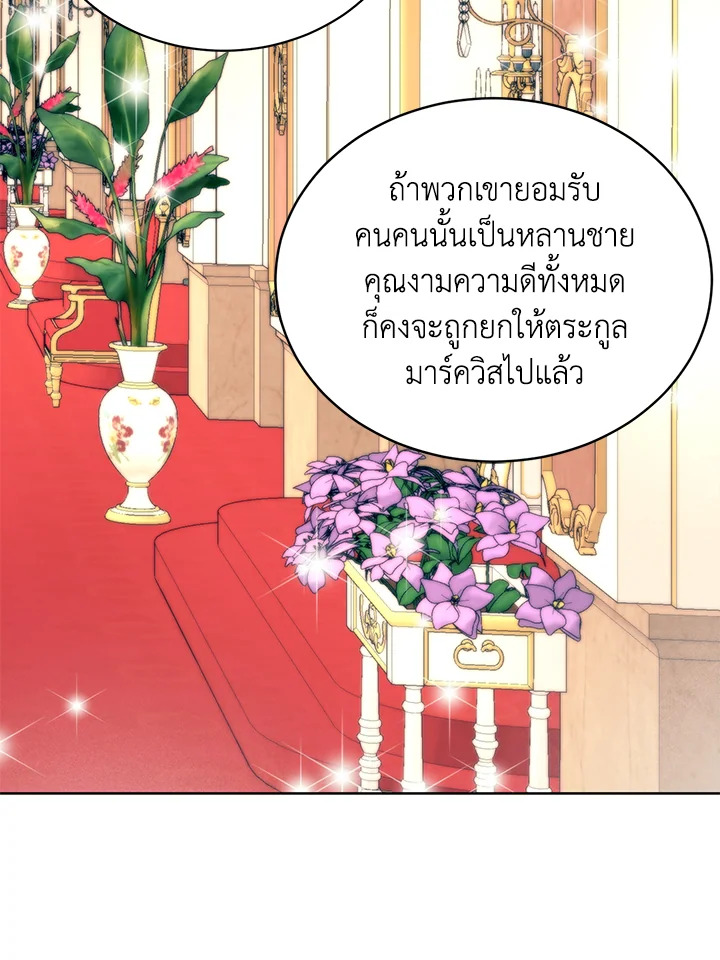 อ่านการ์ตูน Royal Marriage 13 ภาพที่ 40