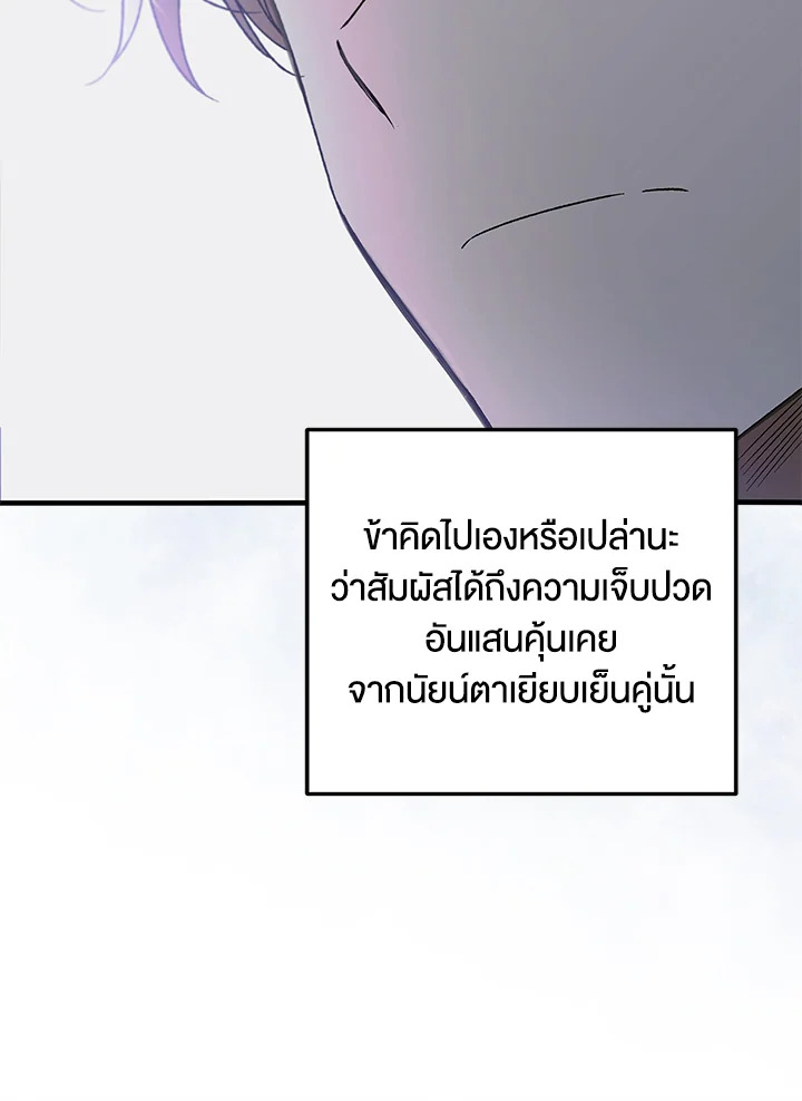 อ่านการ์ตูน A Way to Protect the Lovable You 75 ภาพที่ 94