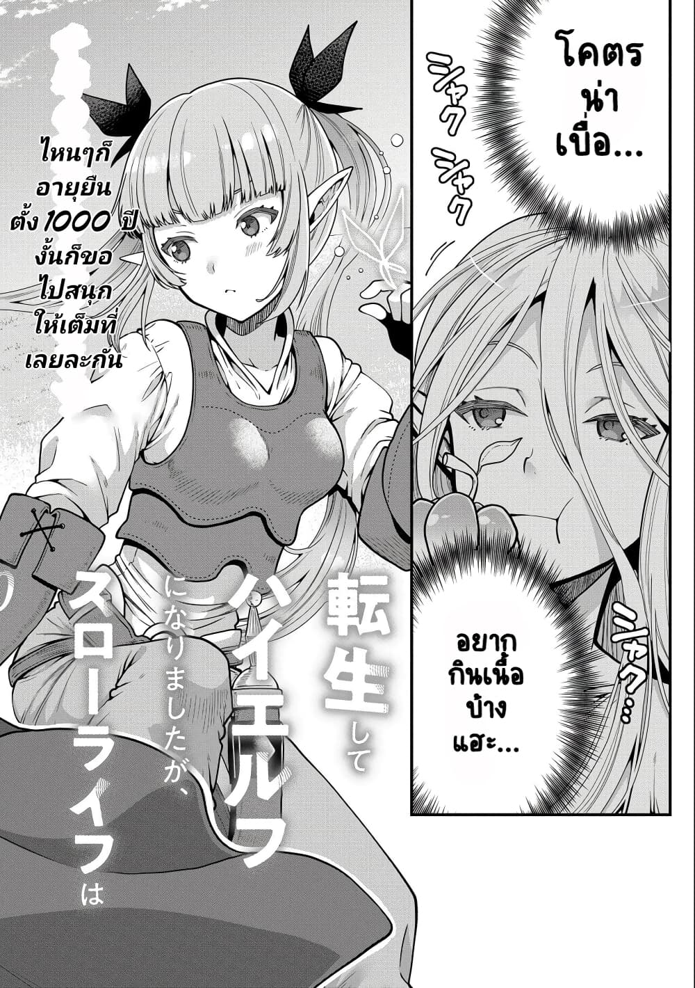 อ่านการ์ตูน Tensei Shite High Elf ni Narimashitaga, Slow Life wa 120-nen de Akimashita 1 ภาพที่ 3