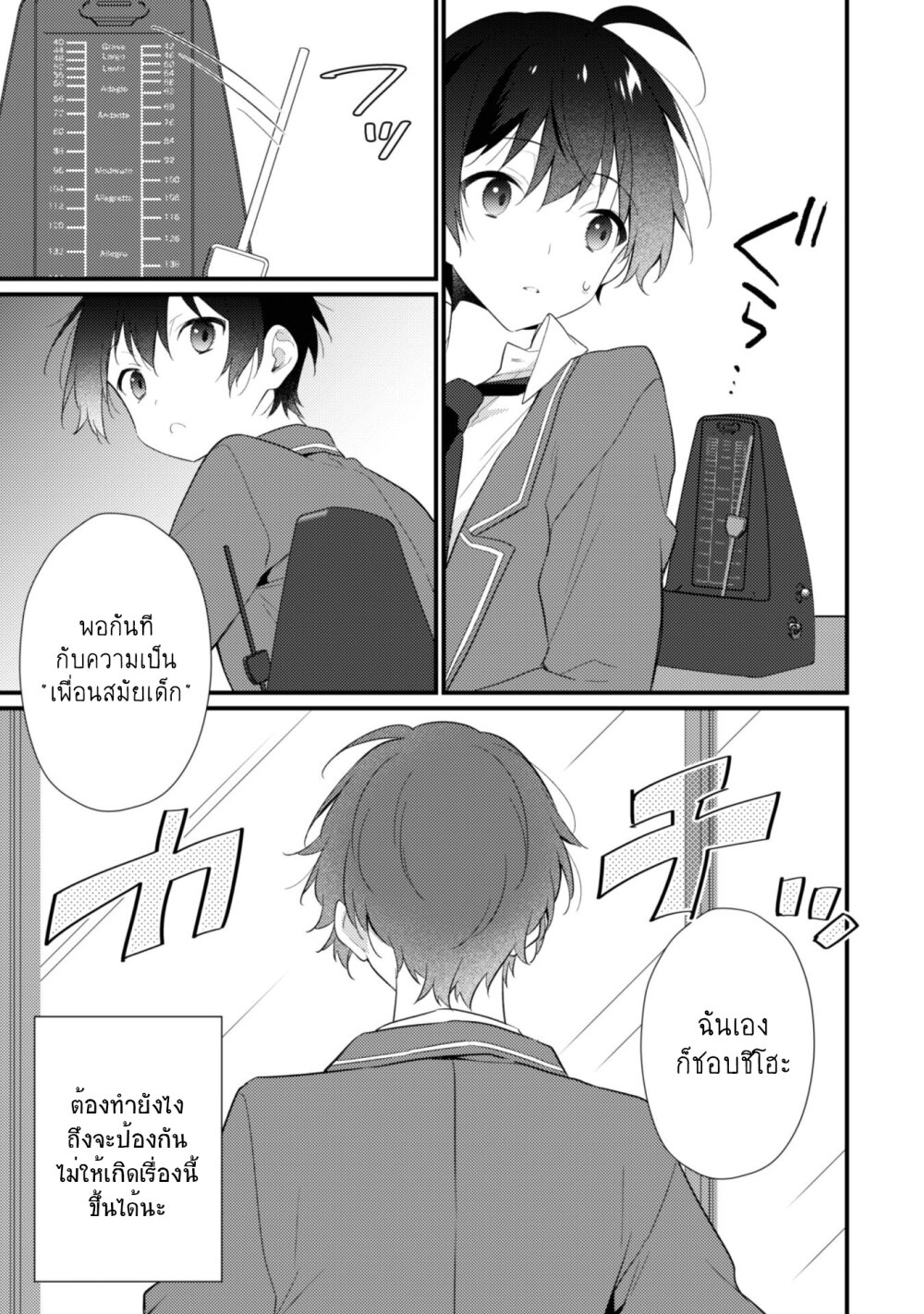 อ่านการ์ตูน Shimotsuki-san wa Mobu ga Suki 8 ภาพที่ 20