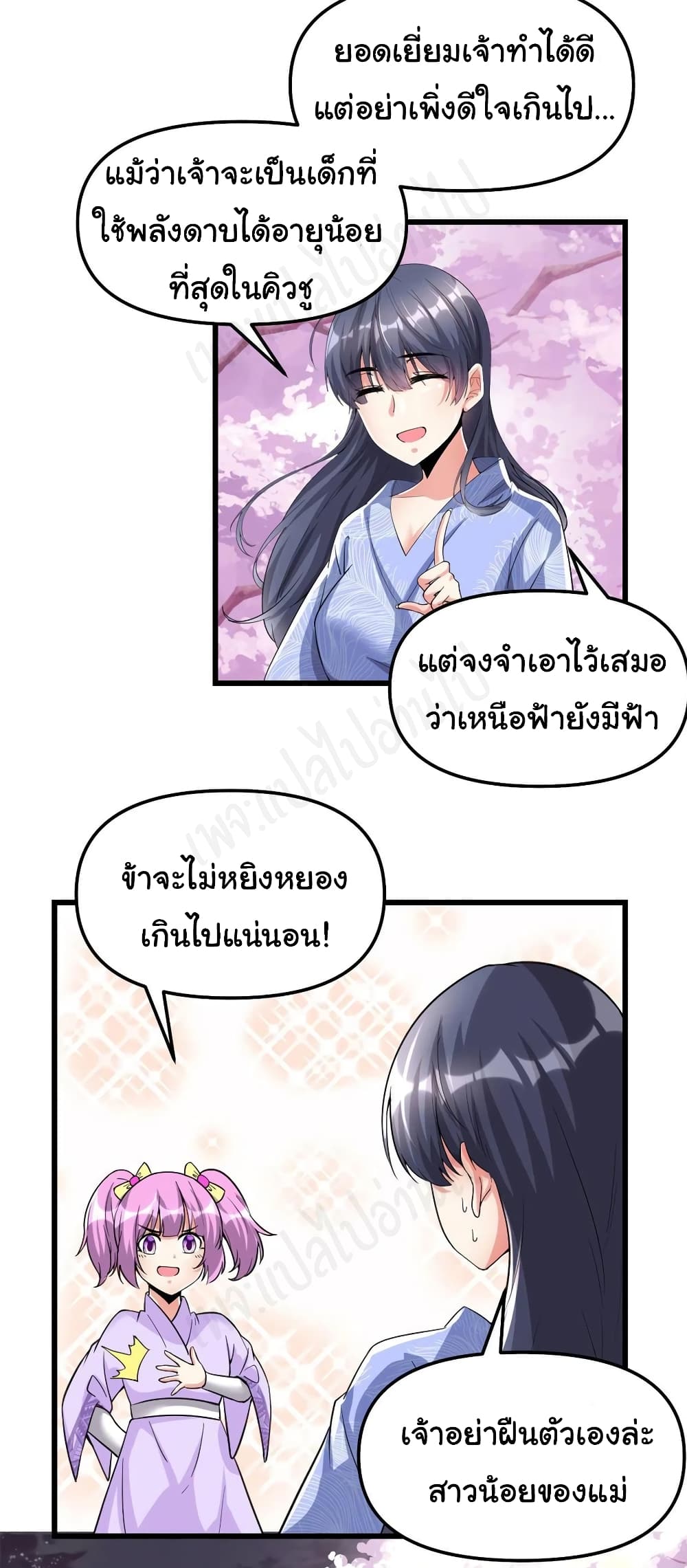 อ่านการ์ตูน I might be A Fake Fairy 210 ภาพที่ 14