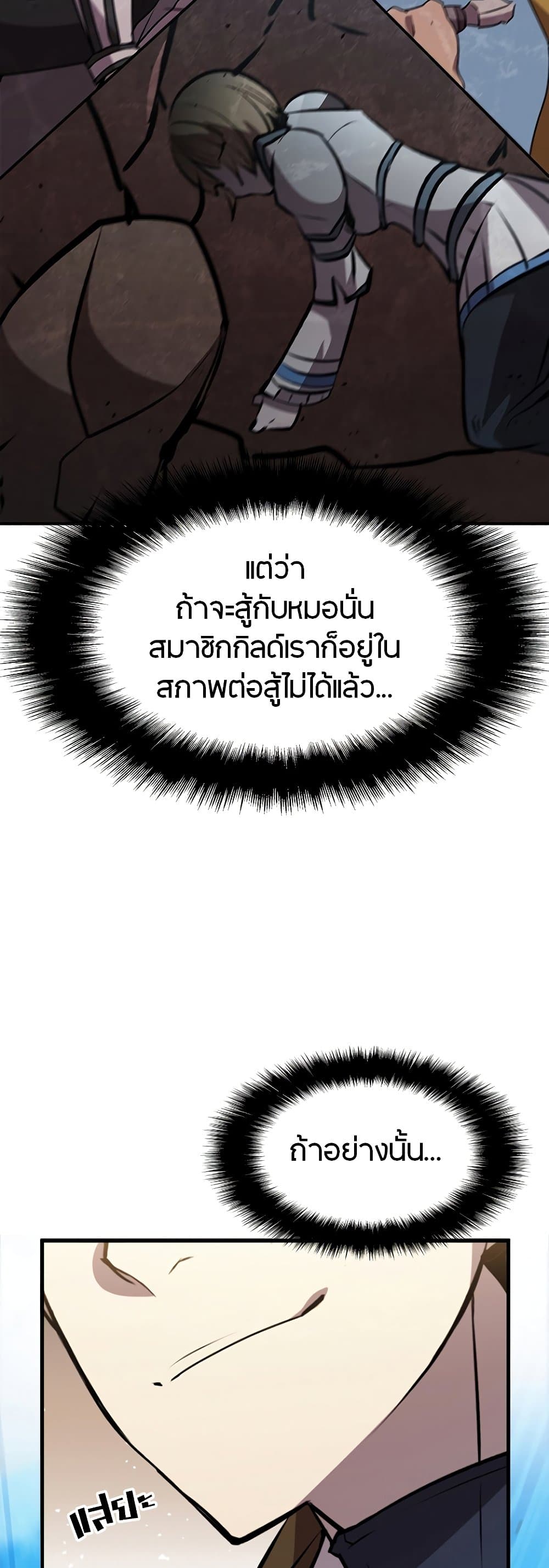 อ่านการ์ตูน Taming Master 87 ภาพที่ 11