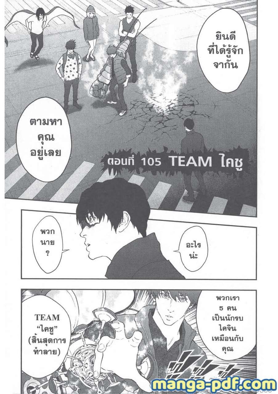 อ่านการ์ตูน Jagaaaaaan 105 ภาพที่ 1