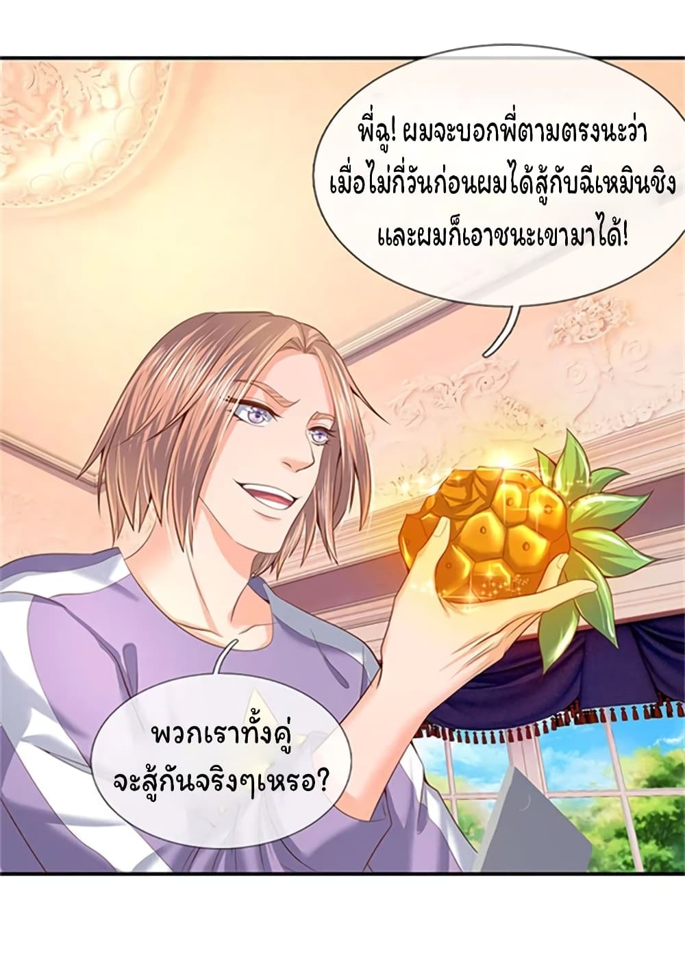 อ่านการ์ตูน Eternal god King 64 ภาพที่ 23