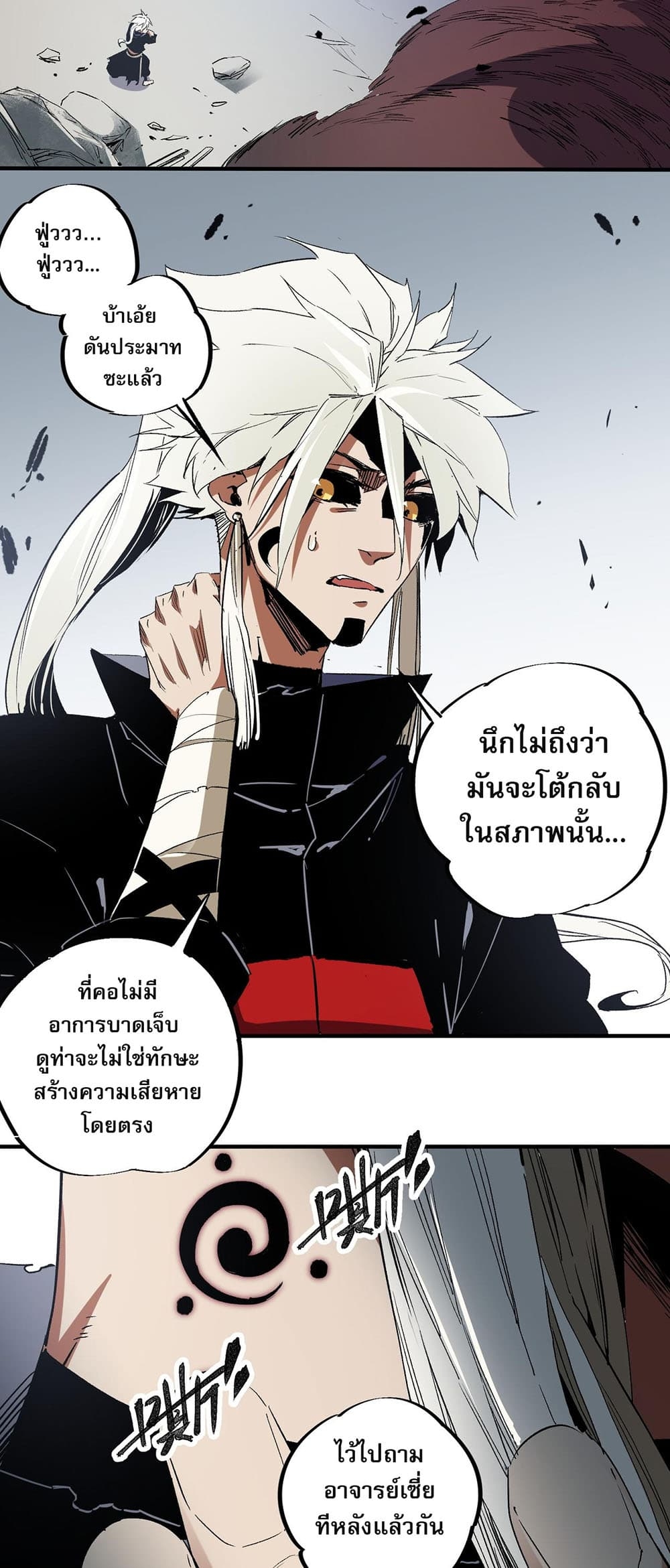 อ่านการ์ตูน Job Changing for the Entire Population The Jobless Me Will Terminate the Gods 54 ภาพที่ 17