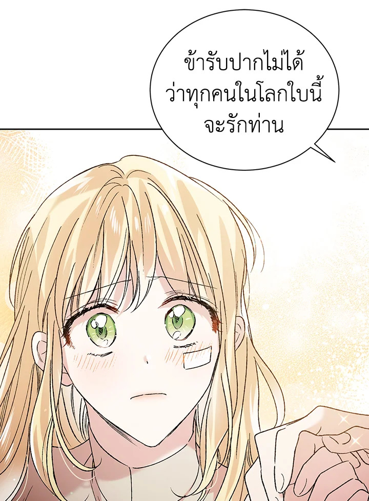 อ่านการ์ตูน A Way to Protect the Lovable You 35 ภาพที่ 92