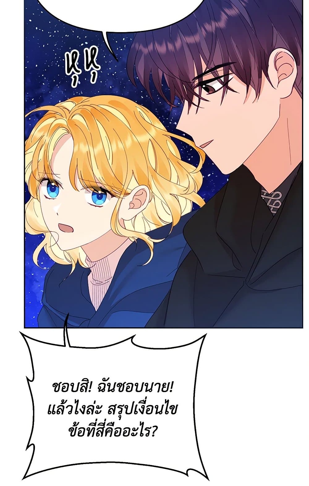 อ่านการ์ตูน Finding My Place 39 ภาพที่ 74