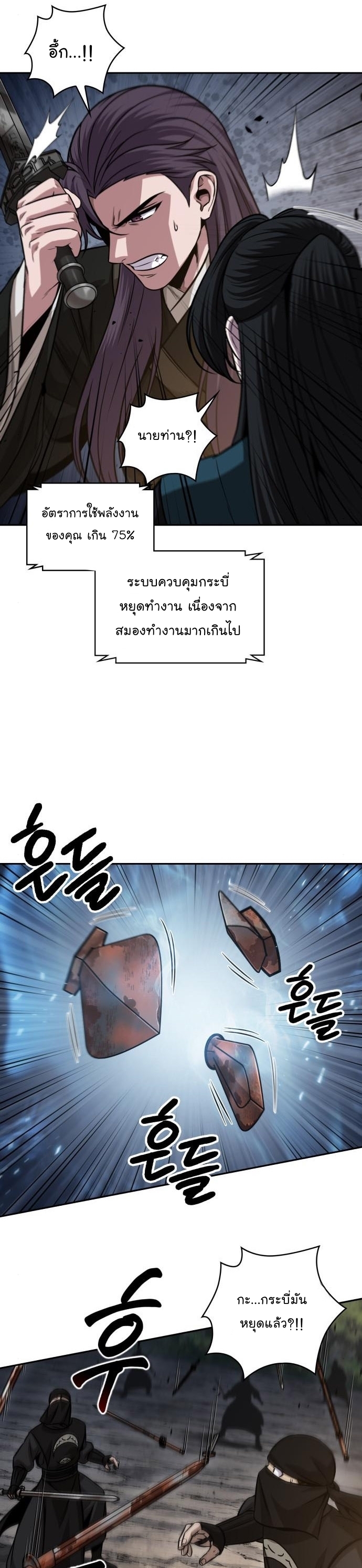 อ่านการ์ตูน Nano Machine 151 ภาพที่ 29