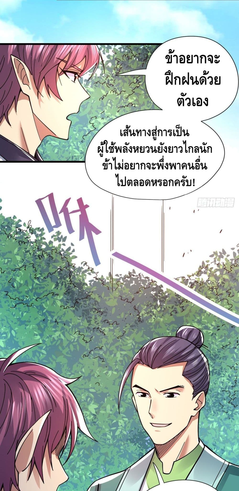 อ่านการ์ตูน The Rise of The Nine Realms 18 ภาพที่ 26