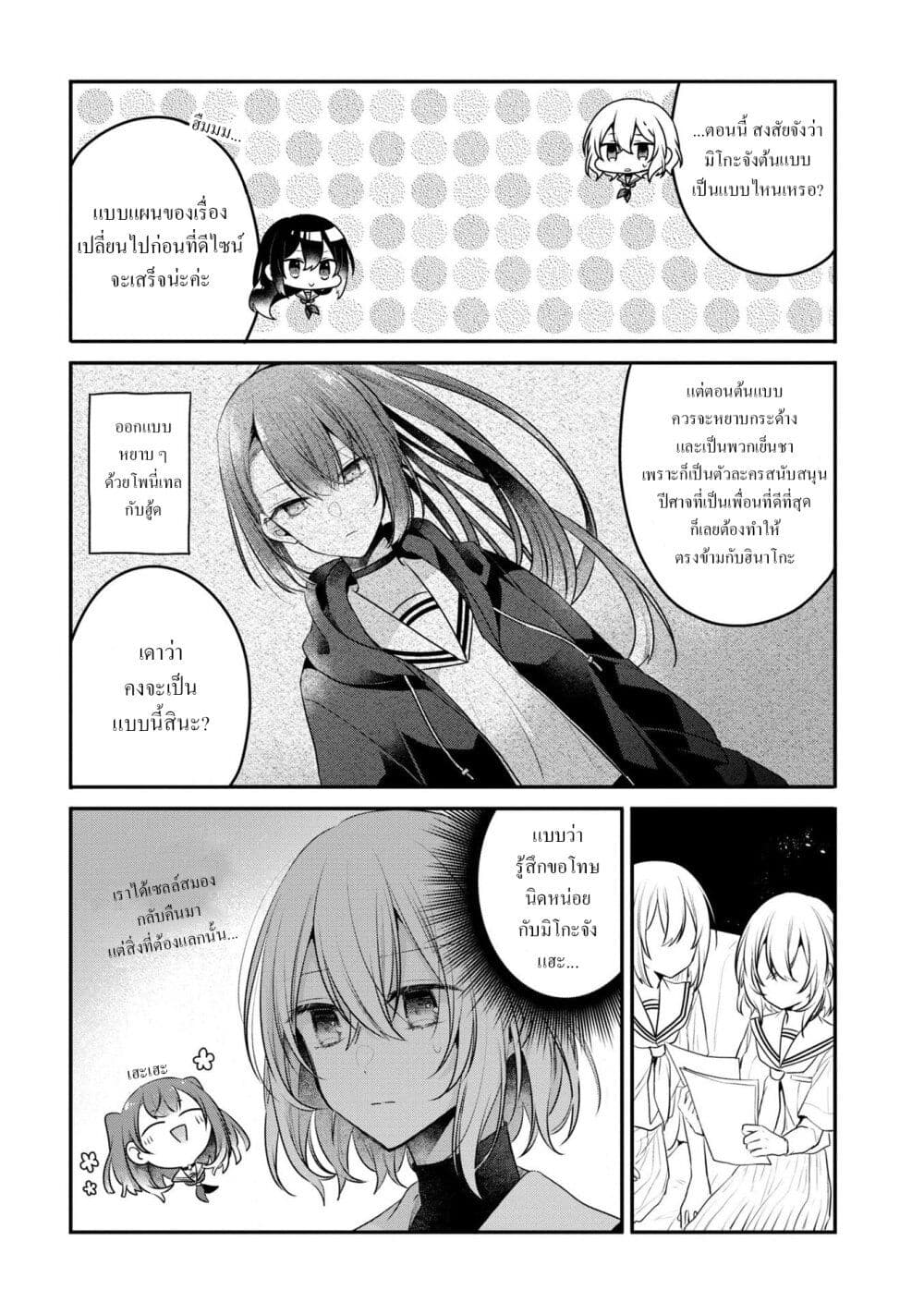 อ่านการ์ตูน Watashi o Tabetai Hitodenashi 18.5 ภาพที่ 17