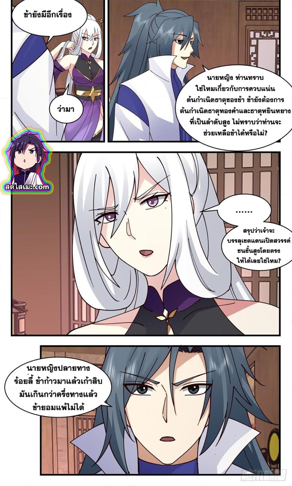 อ่านการ์ตูน Martial Peak 2724 ภาพที่ 3