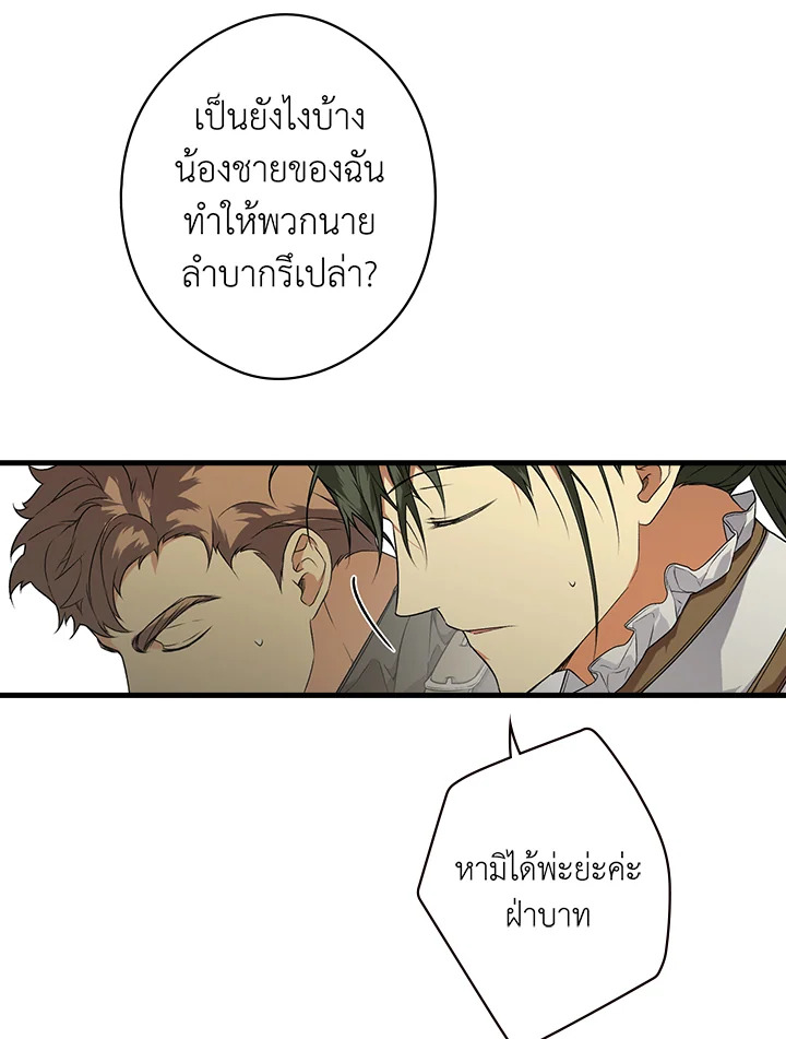 อ่านการ์ตูน The Lady’s Secret 31 ภาพที่ 15